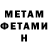 МЕТАМФЕТАМИН витя Larisa Nerubalska